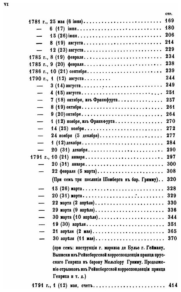 Книга Сборник Императорского Русского Исторического Общества, том 33 - фото №8