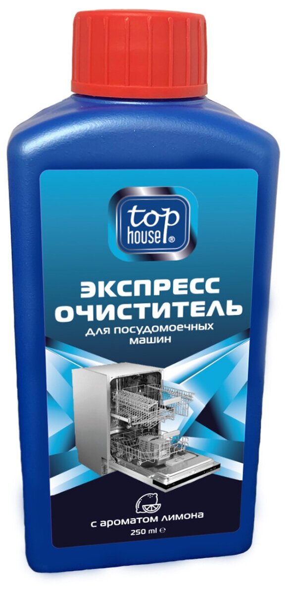 Экспресс-очиститель для посудомоечных машин (лимон) TOP HOUSE, 250 мл