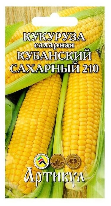 Семена Кукуруза сахарная 