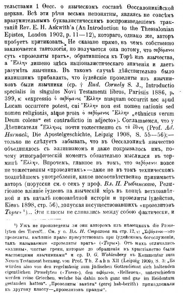 Книга О Втором послании Святого Апостола павла к Фессалоникийцам - фото №4