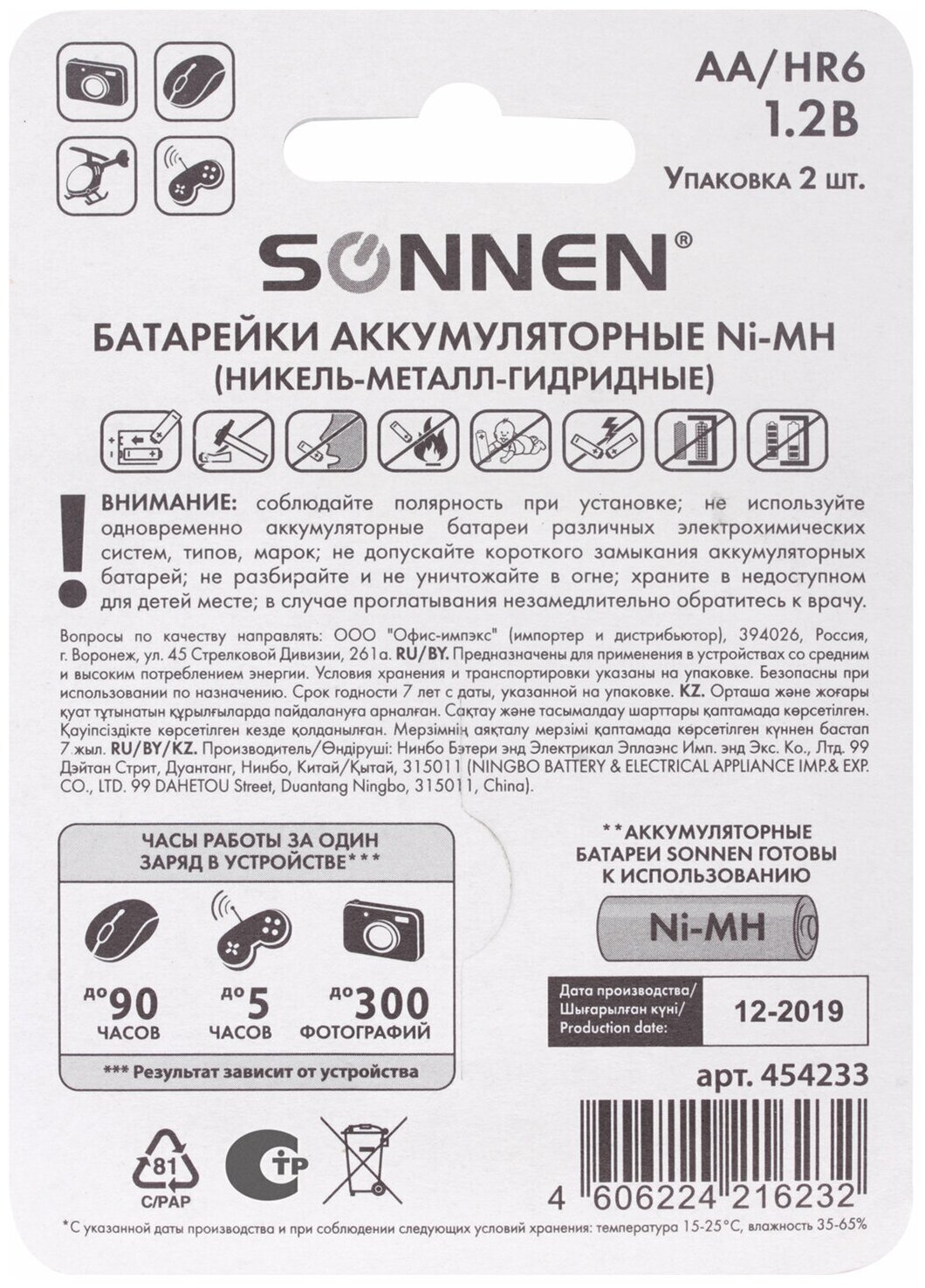 Батарейки аккумуляторные Sonnen АА HR6 Ni-Mh 2шт - фото №15