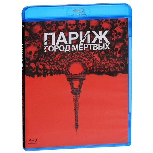 Париж: Город мертвых (Blu-ray) кларк стефан париж с изнанки как приручить своенравный город