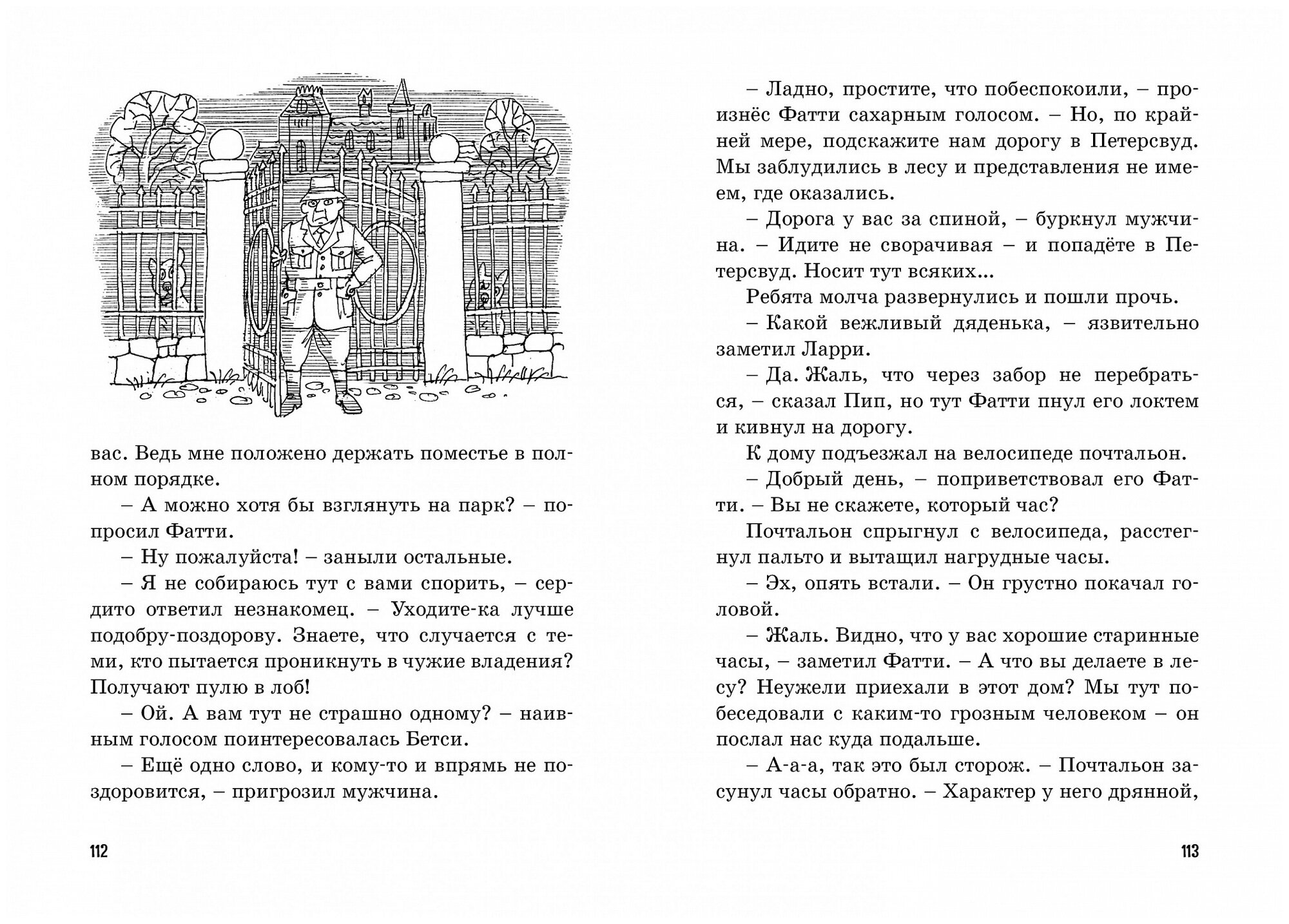 Тайна зловещего дома (Пять юных сыщиков и пёс-детектив) - фото №5