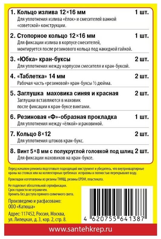 Набор Сантехник № 6 (для ремонта "советских" елок)