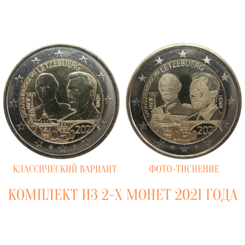 монета 2 евро 175 лет со дня смерти великого герцога гийома i люксембург 2018 г в состояние unc из ролла Люксембург 2 х 2 евро 2021 г. 100 лет со дня рождения Великого Герцога Жана