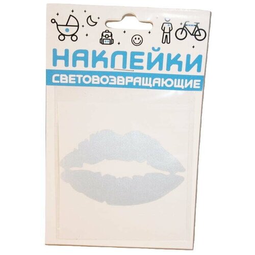 Наклейка световозвращающая COVA SPORT Губы100х85mm Металлик 505₽