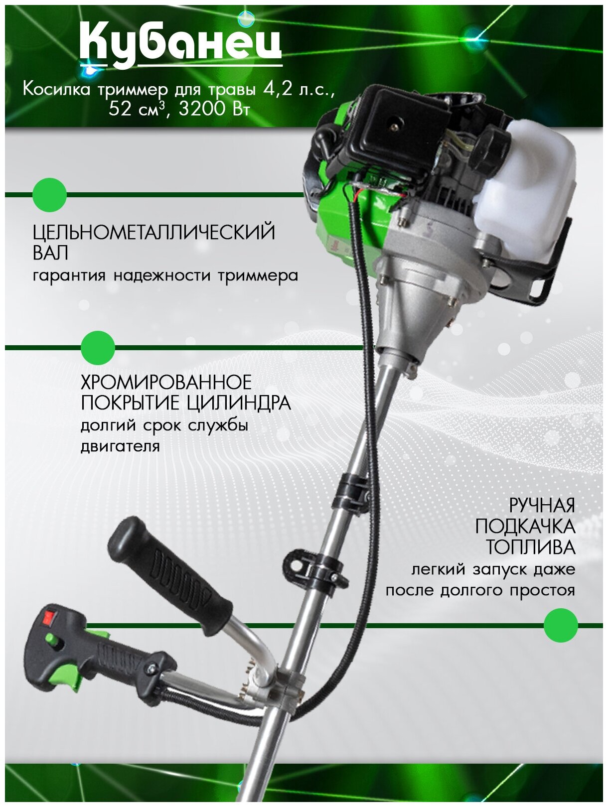 Бензокосилка триммер для травы бензотриммер садовый с штангой 2-х тактный кубанец 4,2 л.с., 52 см3, 3200 Вт - фотография № 4
