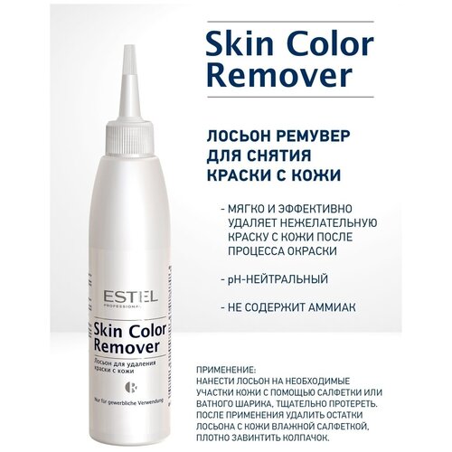 Лосьон для удаления краски с кожи Skin Color Remover (200 мл)