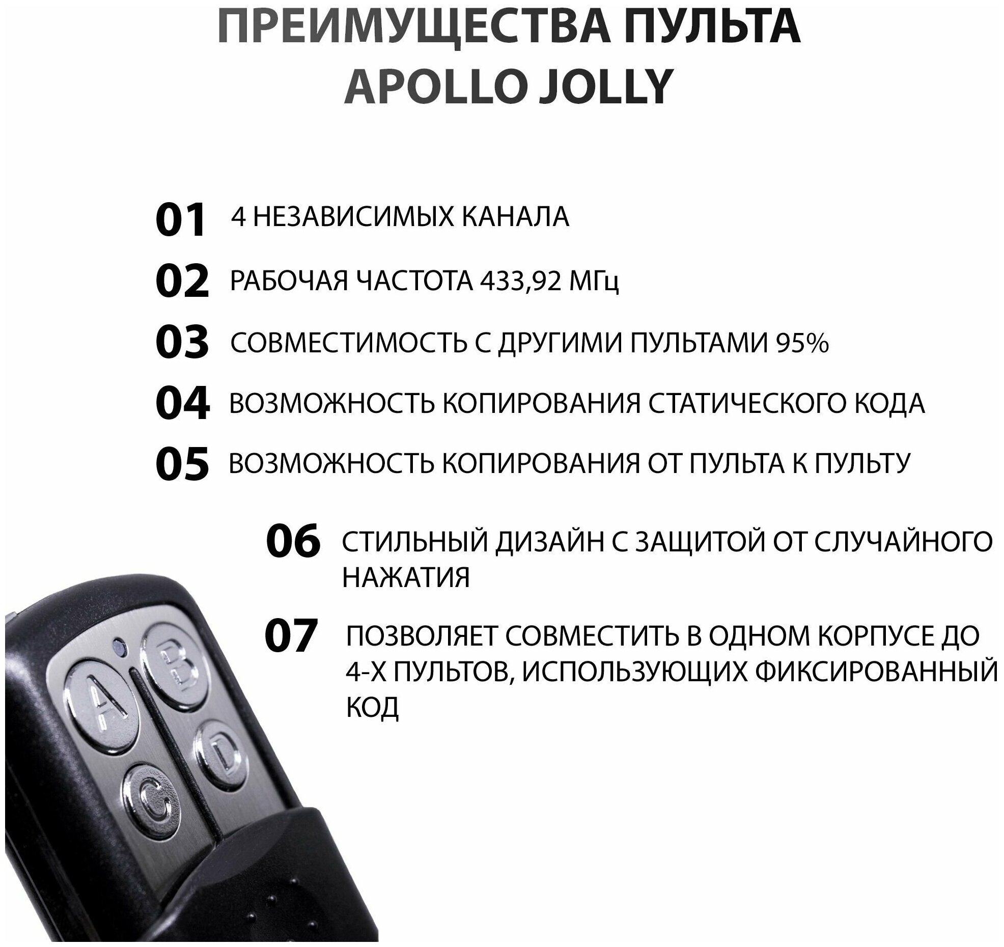 Пульт Apollo Jolly для ворот, шлагбаумов, роллет и маркиз. Универсальный, четырехканальный. Частота 433 МГц. — фото 1
