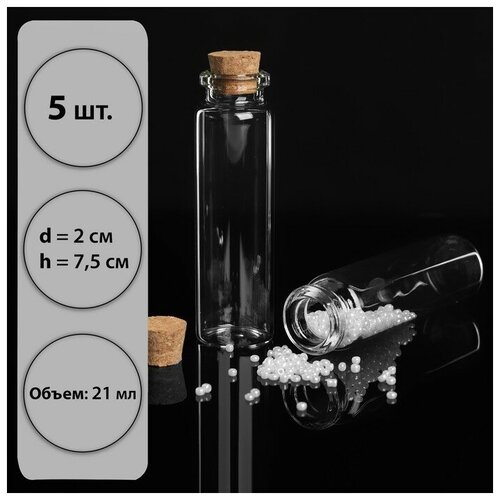 Баночки для хранения мелочей, d = 2 × 7,5 см, 5 шт(2 шт.)