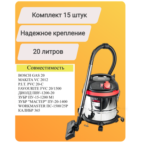 Мешки для строительного пылесоса 15 штук P. I. T, ЗУБР, FAVOURITE, BOSCH GAS 20 и др.