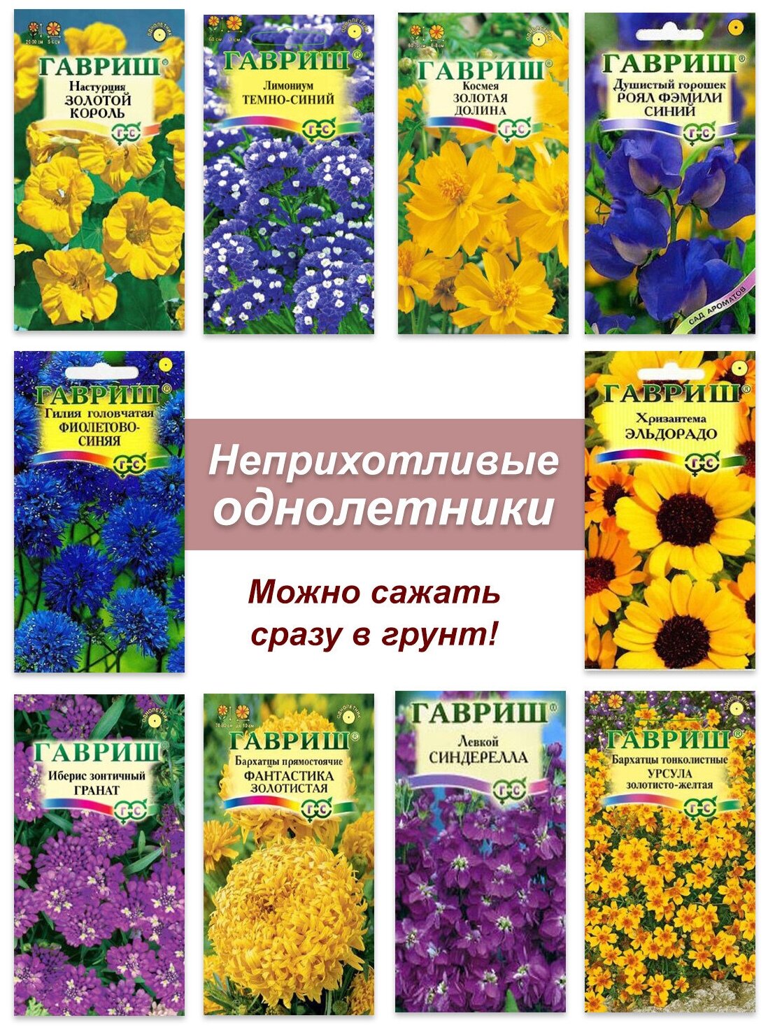 Набор семян семена однолетних цветов бархатцы космея настурция хризантема и др