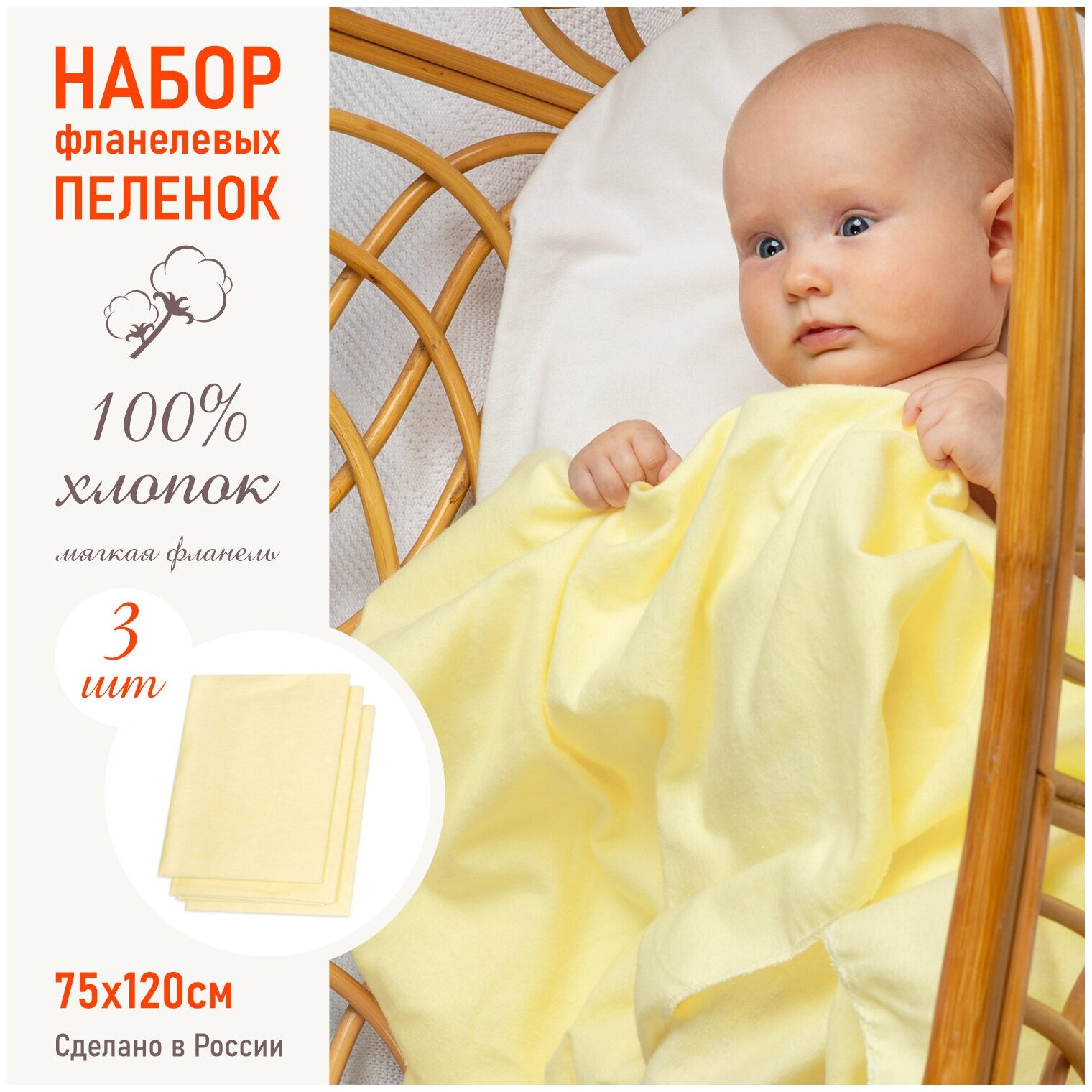 Пеленки для новорожденных фланелевые "Гамма", (3 шт) - желтый