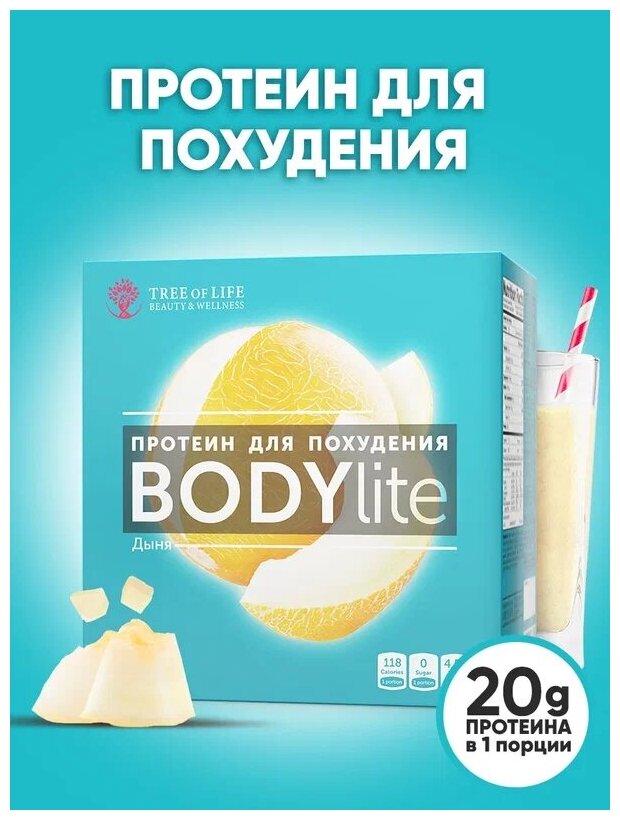 протеиновый коктейль для похудения Tree of Life Body Lite Melon 15 порций