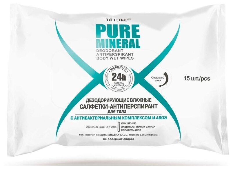 Витекс "Pure Mineral" Дезодорирующие влажные салфетки-антиперспирант с антибактериальном комплексом 15шт. (Витекс)