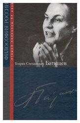 Доклад по теме Батищев Генрих Степанович