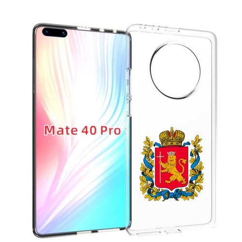 Чехол MyPads герб-владимирская-область для Huawei Mate 40 Pro (NOH-NX9) задняя-панель-накладка-бампер чехол mypads герб псковская область для huawei mate 40 pro noh nx9 задняя панель накладка бампер