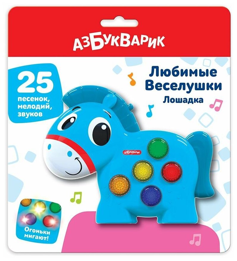 Музыкальная игрушка Азбукварик Любимые Веселушки Лошадка