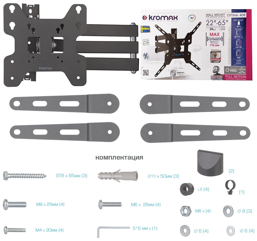 Кронейн на стену Kromax OPTIMA-408