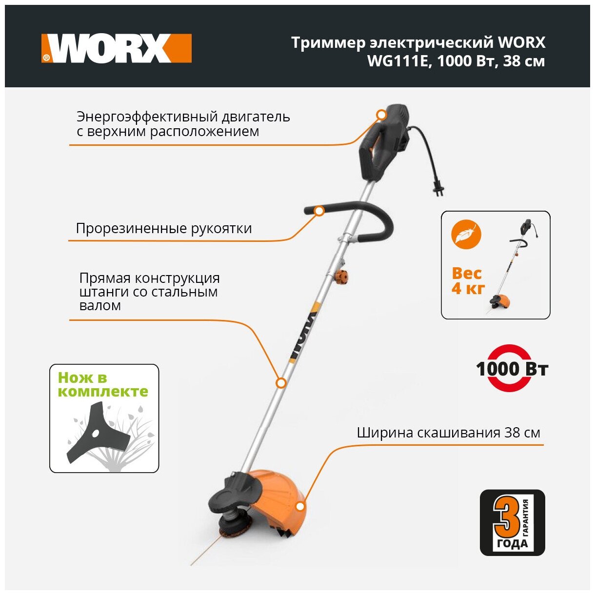 Триммер электрический WORX WG111E - фотография № 10