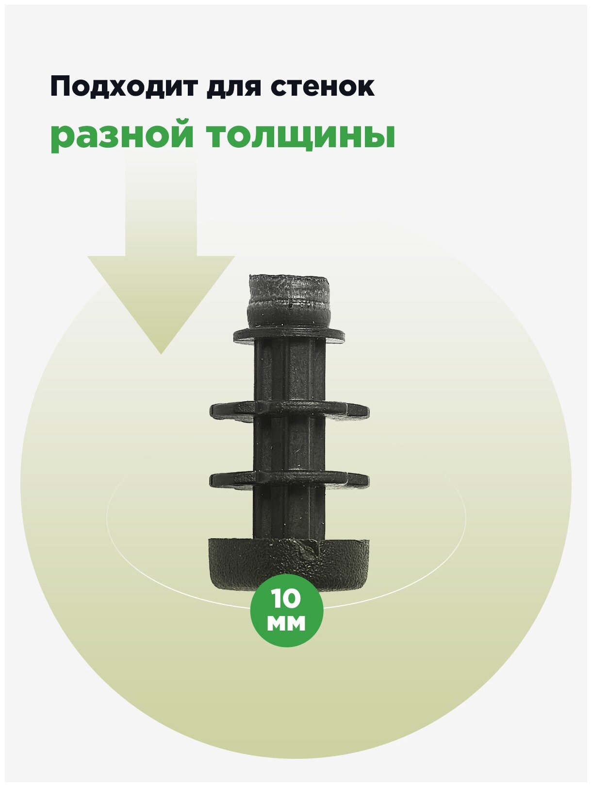 Пластиковая круглая заглушка для труб 10 мм (10шт) - фотография № 4