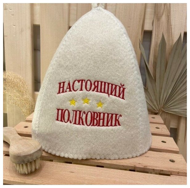 Шапка для бани и сауны, белая, из войлока с вышивкой "Настоящий полковник"