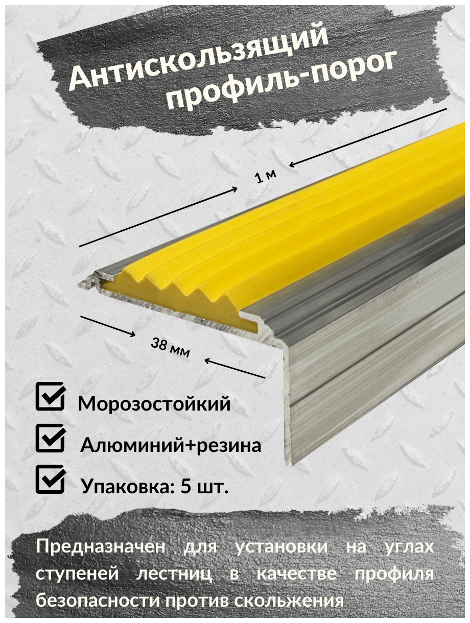 Алюминиевый угол-порог Евро 38 мм/20 мм с серой резиновой вставкой длина 1 метр упаковка из 5 штук накладка на порог порог алюминиевый угловой