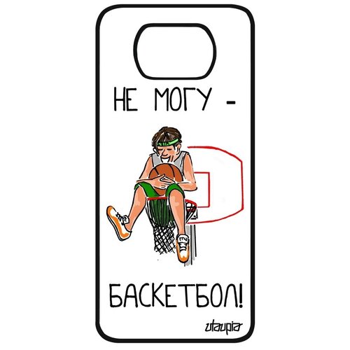 фото Защитный чехол на // xiaomi poco x3 pro // "не могу - у меня баскетбол!" карикатура рисунок, utaupia, белый
