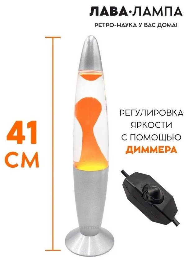 Лава-лампа 41 см. (Оранжевый) - фотография № 3