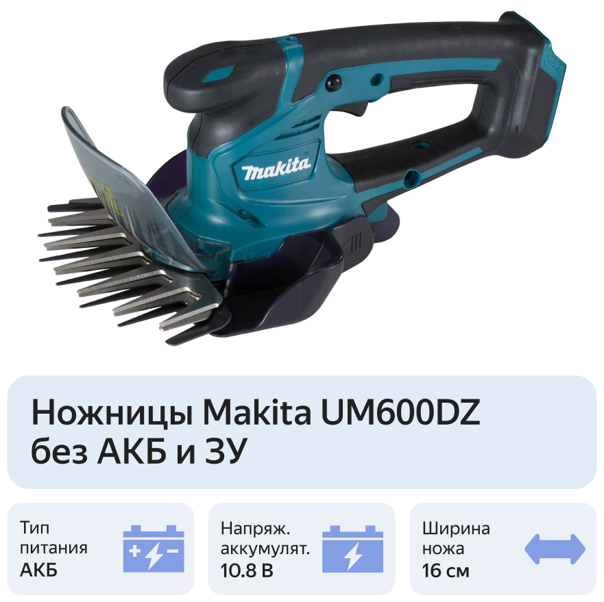 Ножницы аккумуляторные Makita UM600DZ без АКБ и ЗУ - фотография № 4