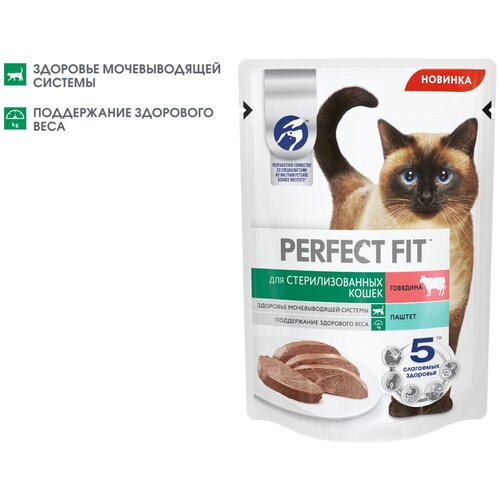 Корм для кошек PERFECT FIT для стерилизованных, паштет с говядиной пауч 75г (упаковка - 24 шт)