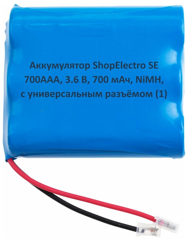 Аккумулятор ShopElectro SE 700АAА, 3.6 В, 700 мАч/ 3.6 V, 700 mAh, NiMH, с универсальным разъёмом (1)