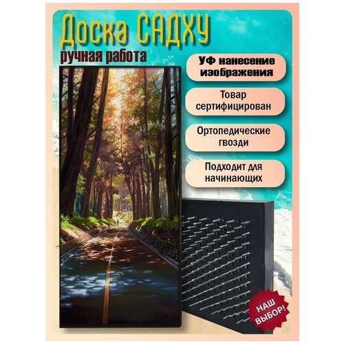 фото Доска садху для йоги с гвоздями, уф печать аниме - 206 шаг 10мм woodart