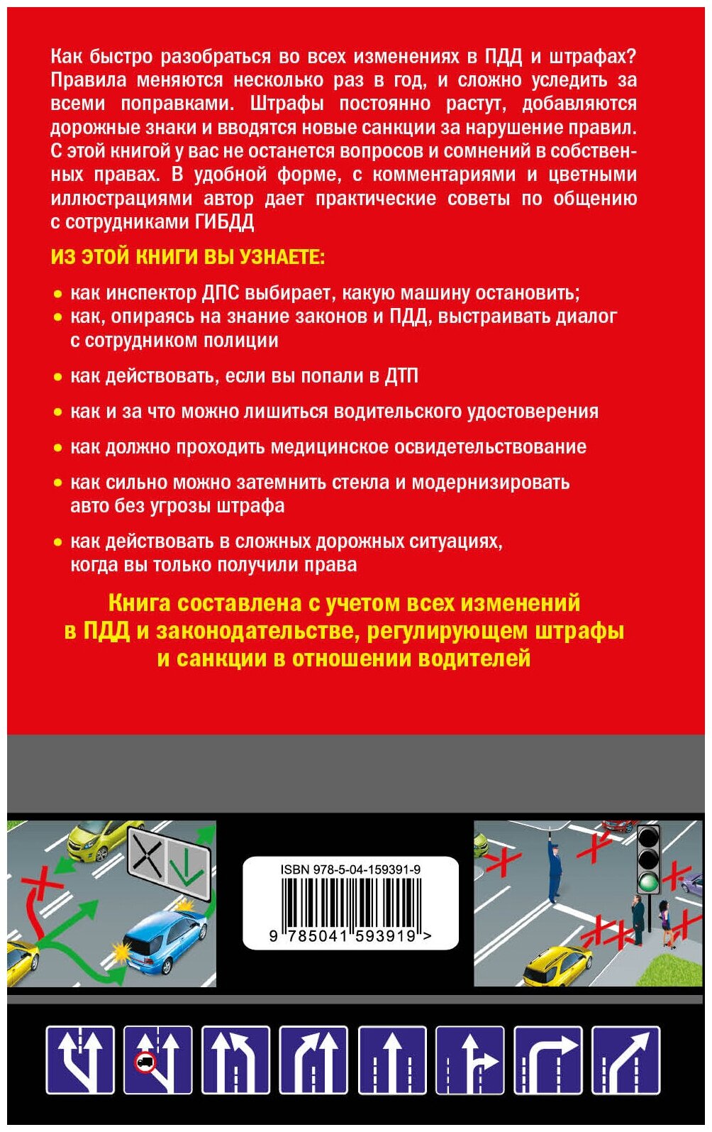 Права водителя. Как противостоять недобросовестному гаишнику? (редакция 2022 года) - фото №2