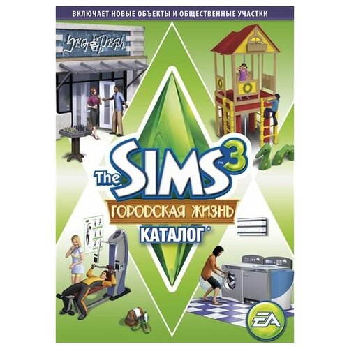 Игра для PC: The Sims 3: Городская жизнь. Каталог (DVD-box)