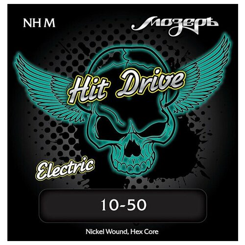 струны для электрогитары мозеръ nh mh hit drive 13 57 никелированная сталь NH-M Medium Hit Drive Комплект струн для электрогитары, 10-50, Мозеръ