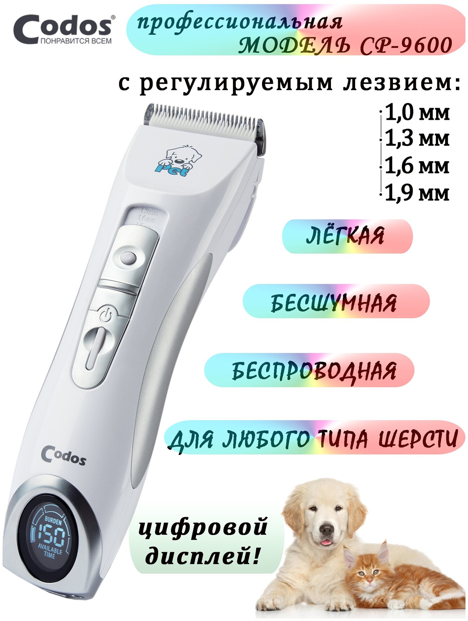 Машинка для стрижки животных Codos CP-9600, белый 325006 - фотография № 1