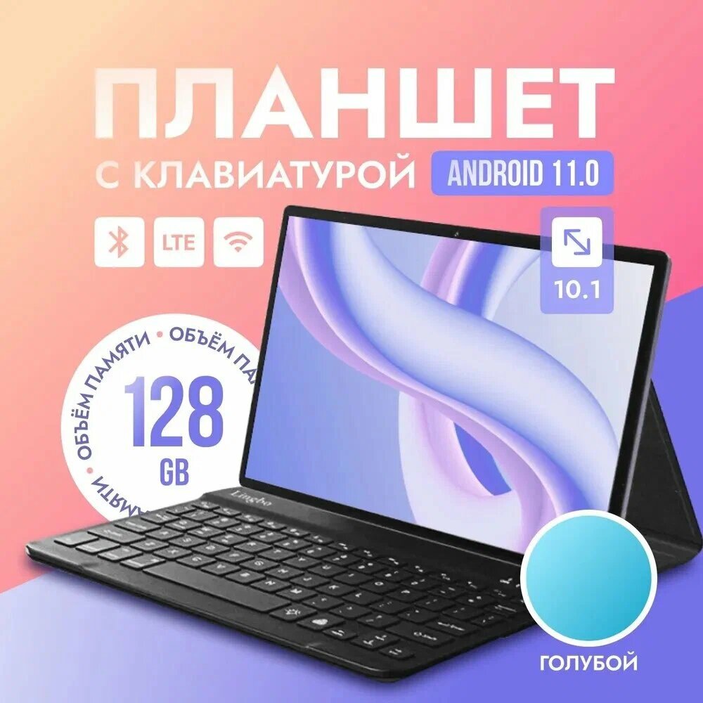 Планшет Lingbo A98 , 10.1" LTE, 4GB 128GB, планшет андроид игровой со стилусом, Голубой