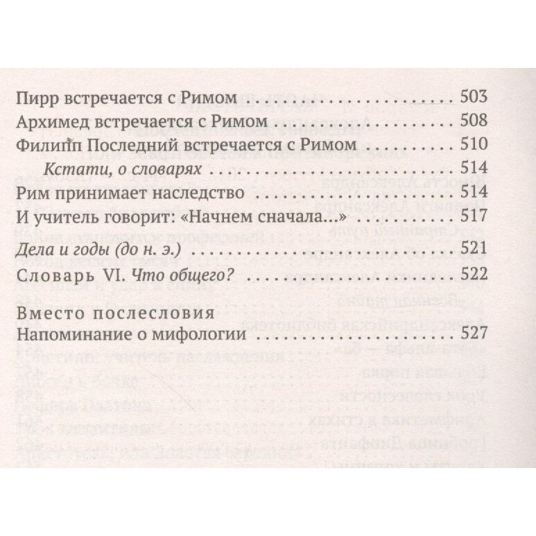 Занимательная Греция (Гаспаров Михаил Леонович) - фото №15