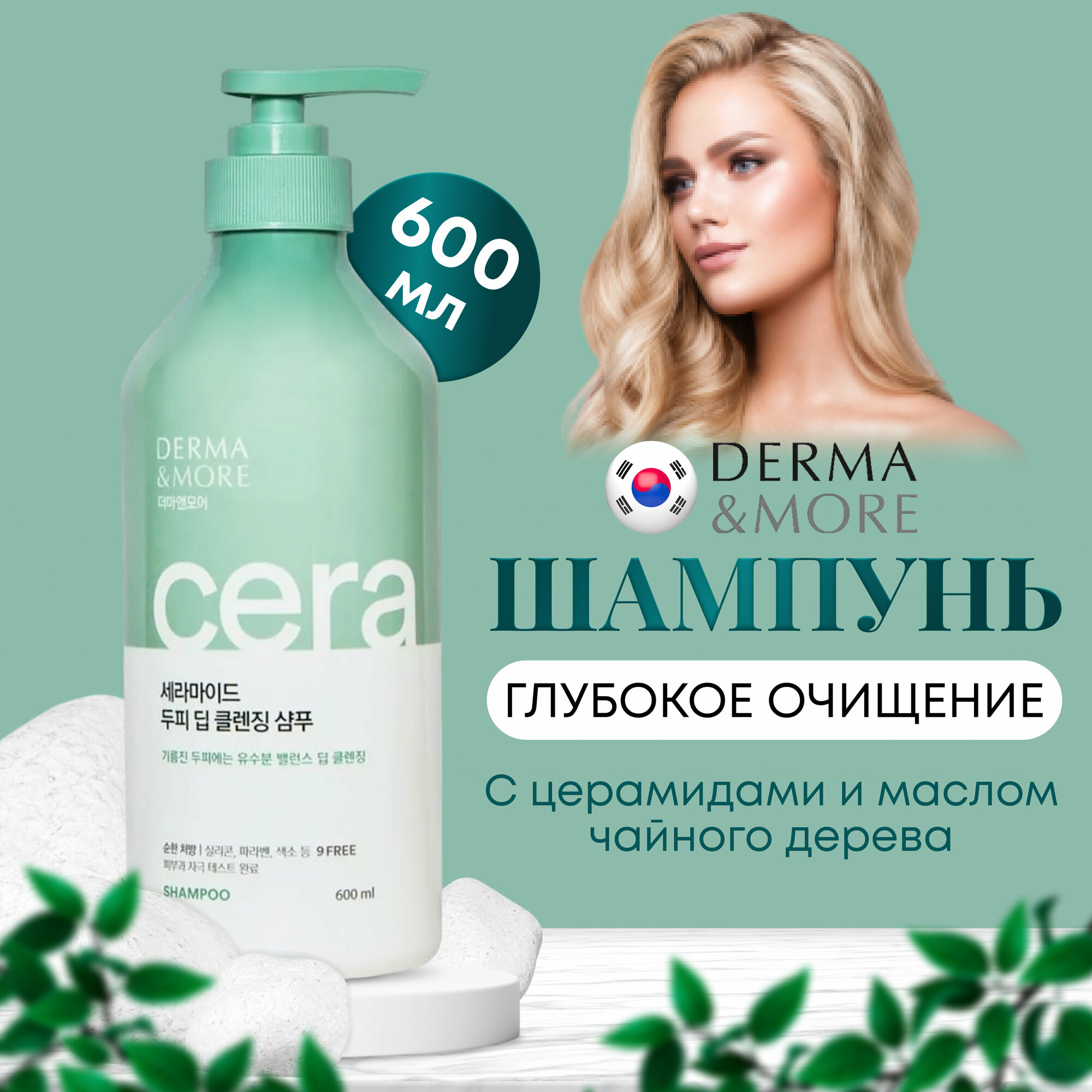 Шампунь для волос Derma & More глубокое очищение 600мл Aekyung Industrial - фото №3