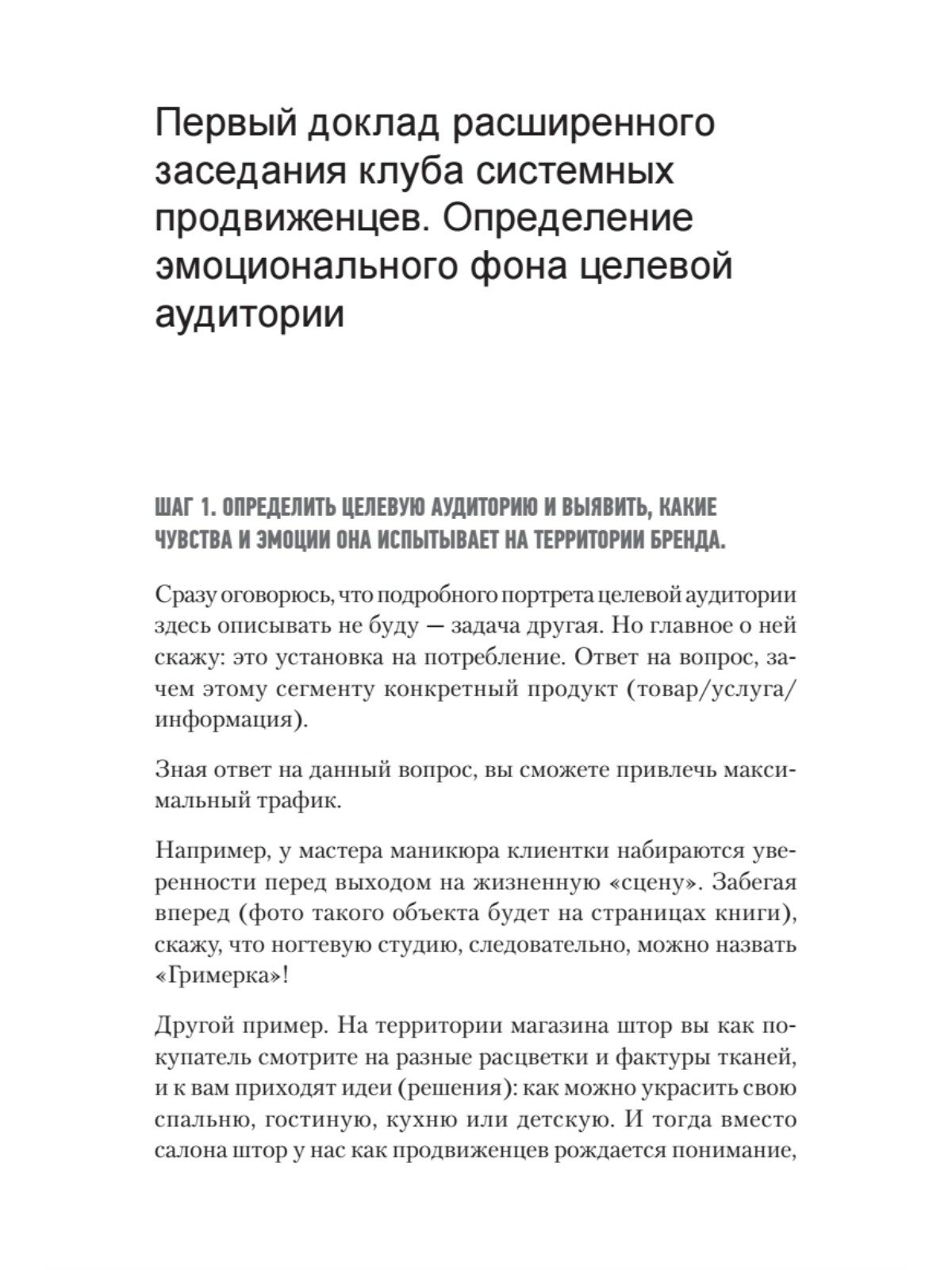 Продвижение как гейм. Технология раскрутки с помощью позиционной площадки - фото №12