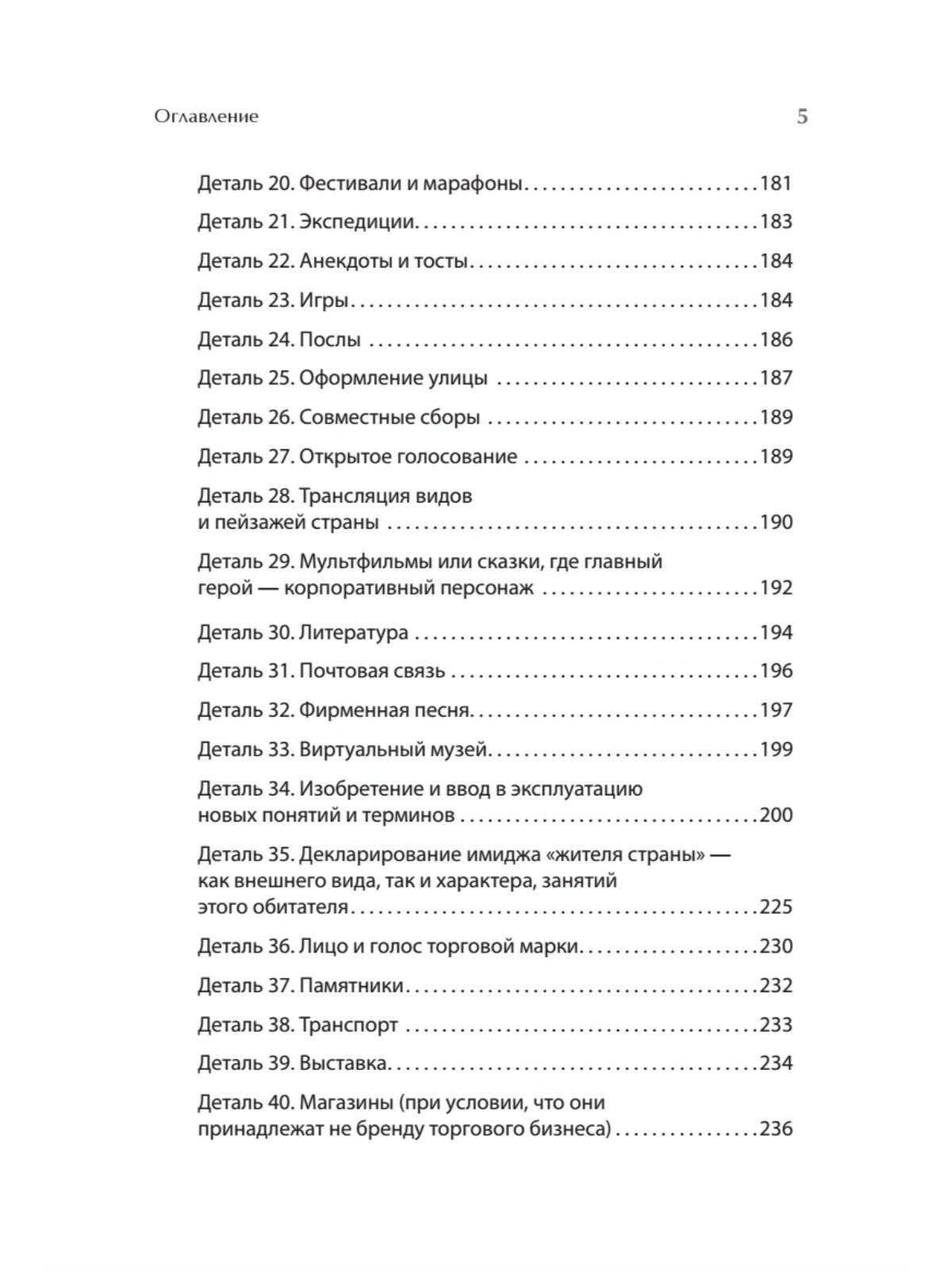 Продвижение как гейм. Технология раскрутки с помощью позиционной площадки - фото №9