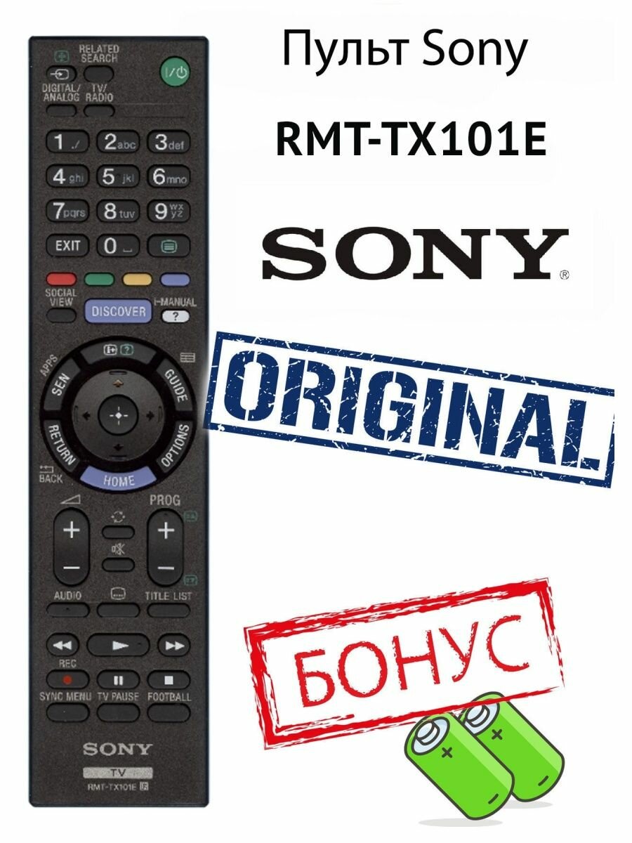 Пульт Sony RMT-TX101E оригинальный