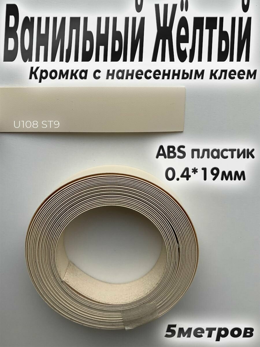 фото Кромка для мебели, АBS пластик, Дуб Сорано натуральный светлый, 0.4мм*19мм, с нанесенным клеем, 5м