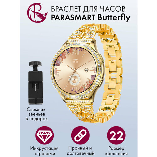 Ремешок для часов 22 мм браслет женский и мужской металлический со стразами со стандартным креплением на шпильках PARASMART Butterfly, желтое золото