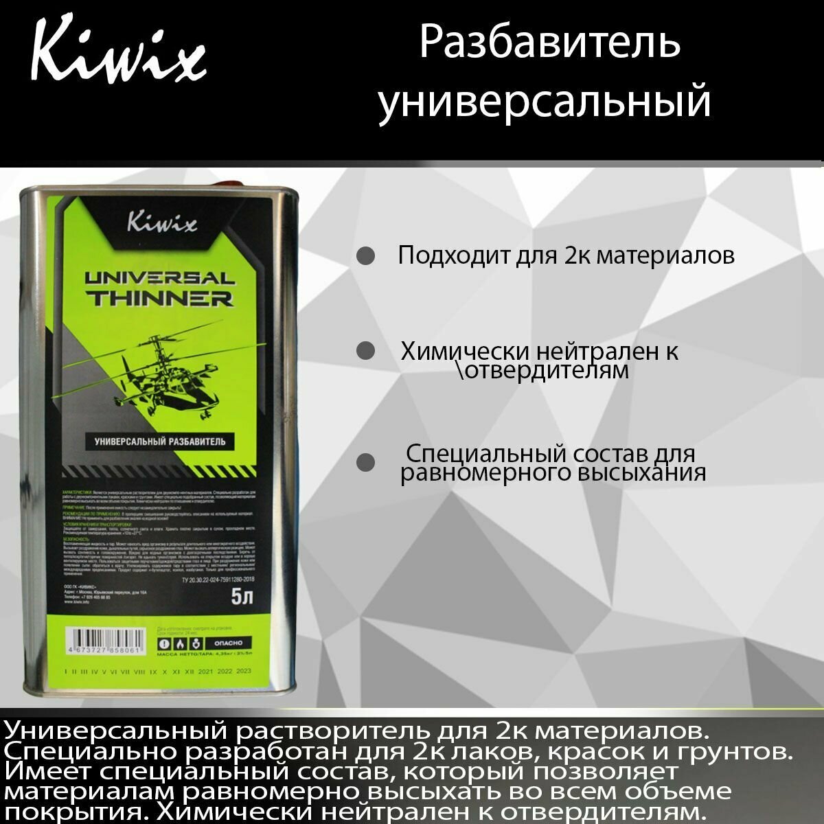 фото Kiwix Разбавитель универсальный для автоэмалей и лака 5 л