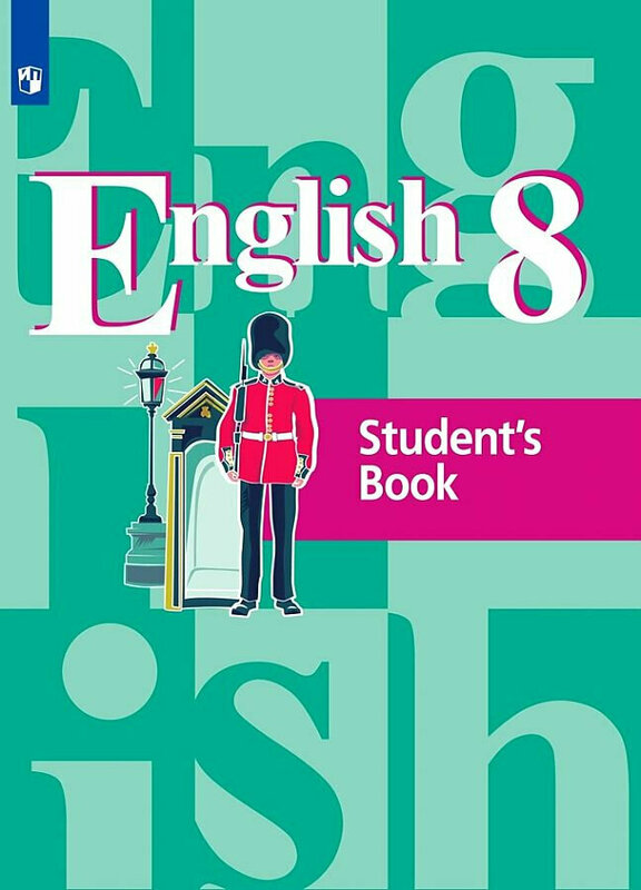 Кузовлев В. П. "Английский язык". 8 класс. Учебник