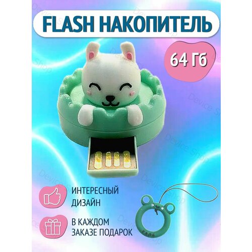 Flash-накопители Device shop 0