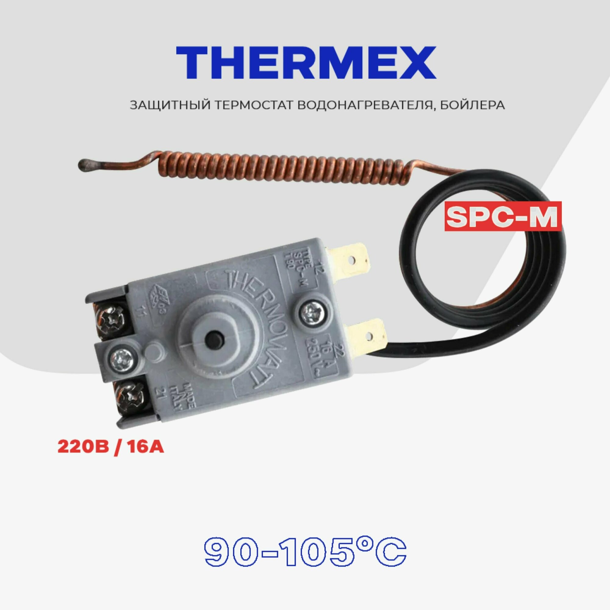 Термостат для водонагревателя Thermex (термекс) SPC-M 105С - защита / 220В, 16А. - фотография № 2