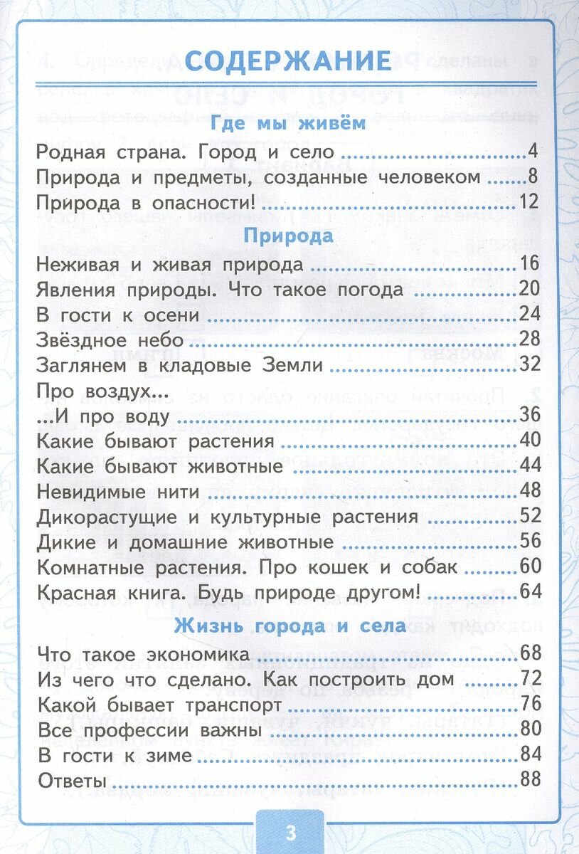 Окружающий мир. 2 класс. Контрольные работы к учебнику А. А. Плешакова. Часть 1. - фото №3